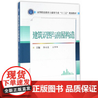 建筑识图与房屋构造