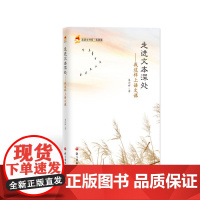 走进文本深处—我是这样上语文课