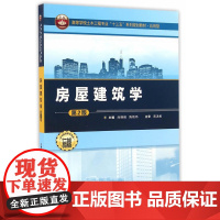 房屋建筑学(第2版)