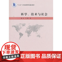 科学、技术与社会