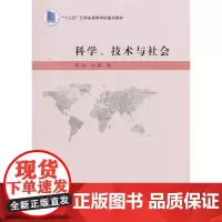 科学、技术与社会