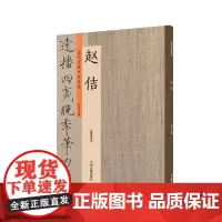 赵佶:历代名家书法珍品 超清原帖