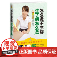 怎么灸不生病 生了病怎么灸