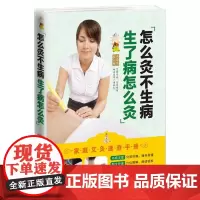 怎么灸不生病 生了病怎么灸