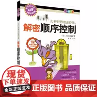 打开世界的遥控器:解密顺序控制