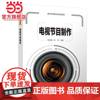 电视节目制作