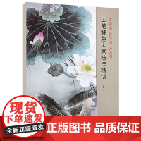工笔鲤鱼大家技法精讲