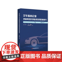 汽车核心企业创新网络对创新绩效的影响研究