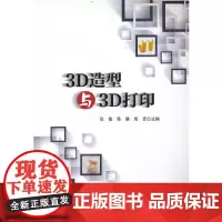 3D造型与3D打印