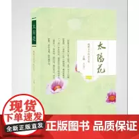 太阳花:阿紫文学沙龙文选