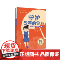 守护少年的你Ⅱ——中学生反欺凌故事