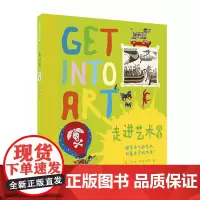 走进艺术系列 故事 麦克米伦世纪绘本