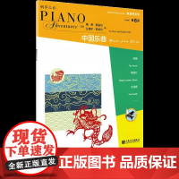 表演秀系列 第6级 古典乐曲