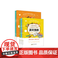 超实用的小学学习工具书(5册套装)