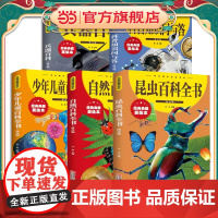 全5册少年儿童百科全书科普知识问与答兵器百科自然百科全书昆虫百科全书拼音版6-7-8-9-10岁经典书目儿童小学生课外阅