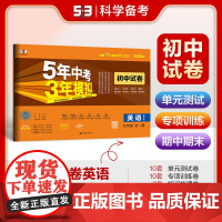 曲一线 53初中同步试卷 英语 九年级全一册 冀教版 5年中考3年模拟2025版五三