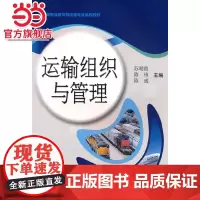 运输组织与管理