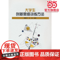 大学生创新思维训练方法