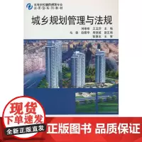 城乡规划管理与法规