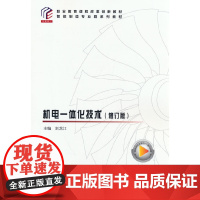 机电一体化技术