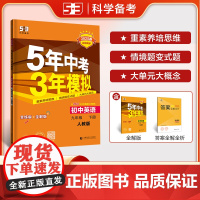 曲一线 初中英语 九年级下册 人教版(不适合山西、河南)2025版初中同步5年中考3年模拟五三