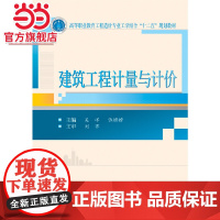 建筑工程计量与计价