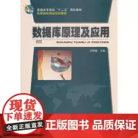 数据库原理及应用