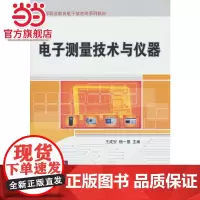 电子测量技术与仪器