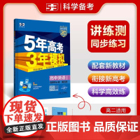 曲一线 高二下高中英语 选择性必修第四册 北师大版 新教材2025版高中同步5年高考3年模拟五三