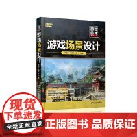 游戏场景设计