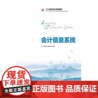 会计信息系统