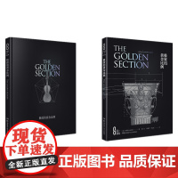 科学之美:的黄金比例(精装版)