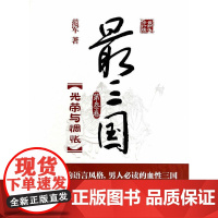 最三国.第3卷.光荣与惆怅