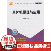 单片机原理与应用