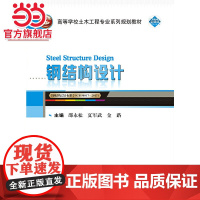 钢结构设计