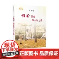 “绳韵”教育奠人生之基(上海教育丛书)