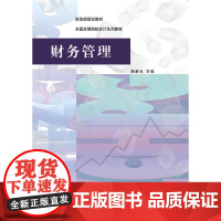 财务管理