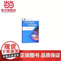 大学信息素养与应用基础