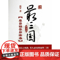 最三国.第1卷.草莽精英共出道