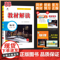 百川菁华2025春教材解读初中物理九年级下册(沪粤HY)