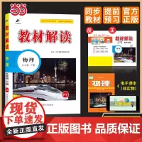 百川菁华2025春教材解读初中物理九年级下册(沪粤HY)