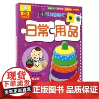 启蒙认知拼图书?日常用品