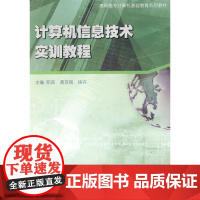计算机信息技术实训教程