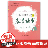 写给爸爸妈妈的教育故事.艺术