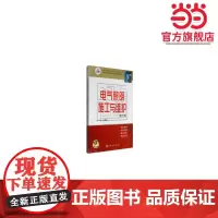 电气照明施工与维护(第二版)