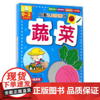 启蒙认知拼图书?蔬菜
