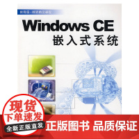 Windows CE嵌入式系统