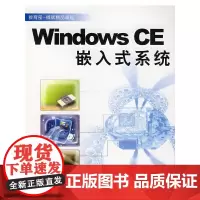 Windows CE嵌入式系统