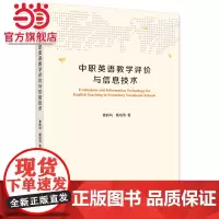 中职英语教学评价与信息技术