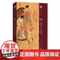 2017中国微型小说年选 卢翎 花城出版社 正版书籍